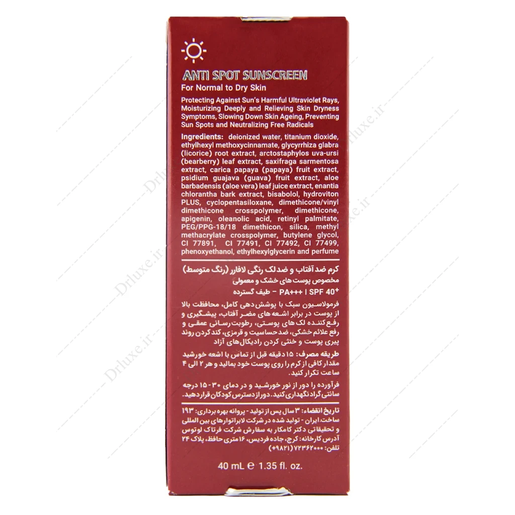 کرم ضد آفتاب و ضد لک SPF40 رنگی لافارر پوست خشک و معمولی